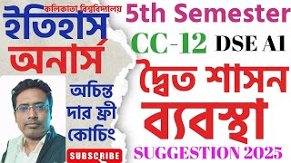 দ্বৈত শাসন ব্যাবস্থা ll Dual Government ll CU 5th Sem History Honours CC-12/DSE-A-1 Suggestion 2025