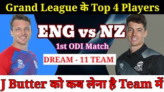 England vs New Zealand Dream11 Team || ENG vs NZ Dream11 Prediction || 1st ODI Match ENG vs NZ