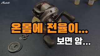 전율이 흐르는 릴 정비 오버홀 전 과정 (시마노 스콜피온 DC7 전체 세척)