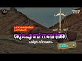 ശുഐബ് നബി അ ചരിത്രം full part prophet shuaib nabi a s history malayalam yaaz media