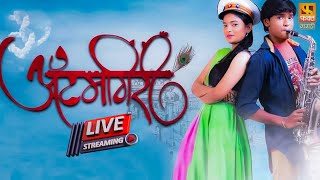 Atumgiri (Itemgiri) आयटमगिरी | Super Hit Marathi Full Movie LIVE-Marathi Romantic Drama Full Movie