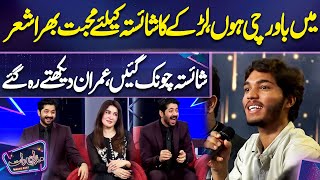 Larke ka Shaista Kay Liye Muhabbat Bhara Shar | Imran Ashraf | Mazaq Raat