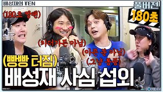 🤣웃다가 넘어갈 넉까지 마.피아 with. 넉살, 임우일, 이승환 | #180초 | 20240110