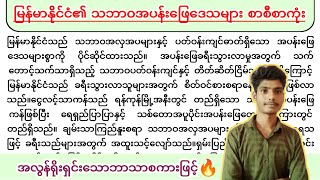 မြန်မာနိုင်ငံ၏ သဘာဝအပန်းဖြေဒေသများ စာစီစာကုံး