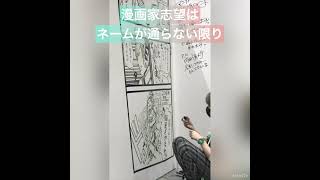 10年近くネームが通らなかった漫画家志望の末路