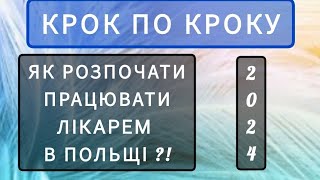 Робота лікарем по децизії на 5 років без екзаменів 2024.