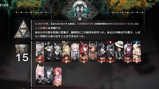 【アークナイツ】サルカズの炉辺奇談 5層裏ボス