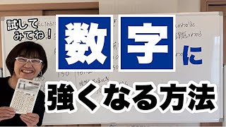 【試してみて！】数字に強くなる方法とは？ぜひ「２つの比」を使って数字の善し悪しを判断してください。そうすれば経営の課題や問題点がわかります！｜経営会計コンサルタント 辻朋子