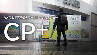 Vlog【CP+へ行ってきた】パシフィコ横浜で行われたカメラと写真映像の祭典〜ともピクチャーズ／映像制作／Youtube運営〜