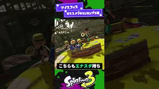 【グルメどすなぁ】アイスフェスオススメブキランキング3選！【スプラ3】【スプラトゥーン3】 #shorts