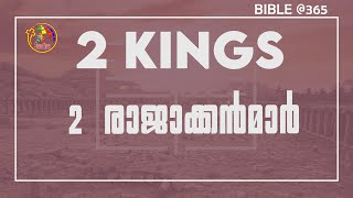 2 രാജാക്കന്മാർ | The Book Of   2Kings