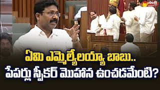 Minister Adimulapu Suresh Comments On TDP MLA's | AP Assembly Budget Session @SakshiTV