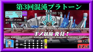 【スクスト2】バトル敗北数7回以下達成できそう！？/周回場所探し！/STAGE10の続きから第3回混沌プラトーンを攻略する枠【スクールガールストライカーズ2無課金縛り】