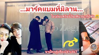 MarkBam - ซ้อมชิปมาร์คแบมที่มิลาน...โมเม้นล่าสุดแบบโครตๆ | สรุปไปเดท | MTBB EP.170