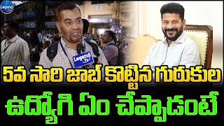 Gurukul Job Holder About How Patience on Government Jobs | CM Revanth Reddy | Legend TV