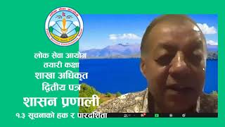 1.3 Right To Information \u0026 Transparency  I सूचनाको हक र पारदर्शिता -By Chudamani  Sir