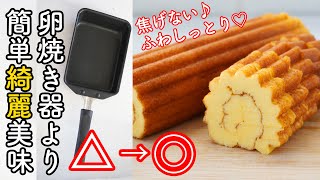 卵焼き器より簡単「伊達巻」フープロとオーブンで楽々♪ふわしっとりなめらかな美味しい伊達巻の作り方・正月おせち料理　型なくても超簡単に作れます。長さ23センチの大きな伊達巻ができます!