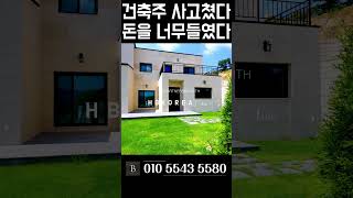 [N.8589] 신둔역 인근 대지 150평 튼튼한 철콘 이천 전원주택