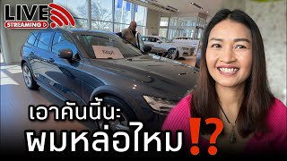 ได้แล้วจ้า Volvo V60 เอาคันที่จอง ไม่เปลี่ยนใจ ❤️ รถใหม่ เฮงๆ รวยๆกันถ้วนหน้านะ