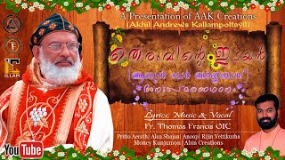 Aboon Jacob Mor Barnabas | ആബൂൻ ജേക്കബ് മോർ ബർണ്ണബാസ് | In Loving Memory | Fr. Thomas Francis OIC