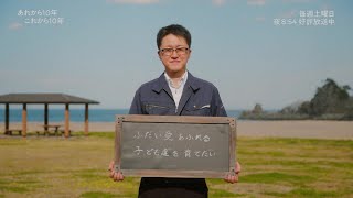 「あれから10年 これから10年」File.37　岩手県普代村／澤口卓弥さん