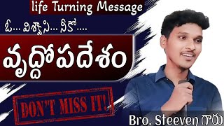 నువ్వు ప్రవర్తించాల్సిన తీరు ....msg by bro STEEVEN గారు