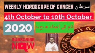 Weekly horoscope cancer 4th To 10th October2020-Yeh hafta kaisa raha ga-Siddiqui Astrologist