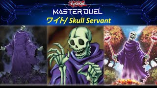 【遊戯王マスターデュエル】ランクマッチ [シーズン9] / ワイト_Skull Servant / Ranked match [Season 9]【Yu-Gi-Oh! Master Duel】