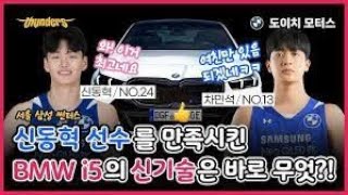 번개파워 서울 삼성 썬더스 I 영건 차민석 신동혁 THE i5 시승기🚓 in 도이치오토월드