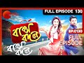 Bakshobodol | Bangla Serial | Full Episode - 130 | Sairity Banerjee | Zee Bangla