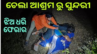 🫣ସୁନ୍ଦରୀ ଝିଅ ପାଇଁ ଚେଲା ପାଗଳ ||#viralvideo #trending