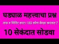 घड्याळ बुद्धिमत्ता watch tricks mpsc watch tricks