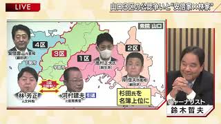 【明日、特別国会召集　第２次岸田内閣発足の“舞台裏”は】報道１９３０まとめ21/11/9放送