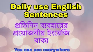 প্রতিদিন ব্যবহারের প্রয়োজনীয় ইংরেজি বাক্য ||Daily use English Sentences with Bengali Meaning