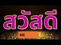 เปิดตำนาน เปิดกรุพระกรุวัดเทวสังฆาราม วัดเหนือ เมืองกาญจนบุรี จ.กาญจนบุรี