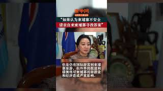 柬埔寨旅行协会呼吁大众，“如果认为柬埔寨不安全，请亲自来柬埔寨寻找答案”