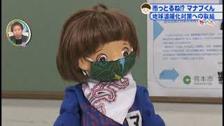 市っとるね！？マナブくん「地球温暖化対策への取組」2021年12月15日放送分