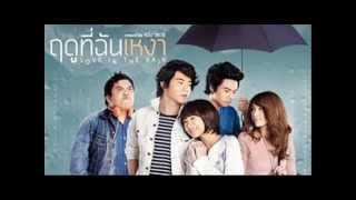 ถ้าเธอฟังเพลงนี้แสดงว่า... เพลงประกอบภาพยนตร์ ฤดูที่ฉันเหงา โดย - Sugar Eyes