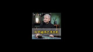 在家里，洗衣机放的方位有什么禁忌吗？