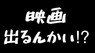 【唯我】マジお金ない！！やっぱり映画出る⁉　2020/3/21　ツイキャス配信