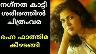 അരയ്ക്കു മേലോട്ട് ഫുള്‍ ന്യൂഡ്....മകന്‍ കട്ടയ്ക്ക് ചിത്രം വരച്ചു