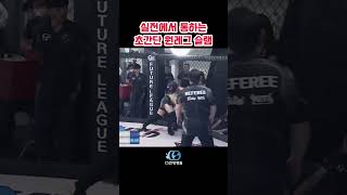 아마추어도 실전에서 통하는 초간단 슬램!! #mma #martialarts #ringchampionship #링챔피언십 #종합격투기