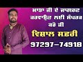 sadh jass dere wicho sadh turya ਡੇਰੇ ਵਿਚੋਂ ਸਾਧ ਤੁਰਿਆ ਪੌਣ ਵਾਲਾ ਜਸ vishal safri 9729774918