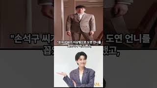 손석구가 추앙하는 여자 연예인