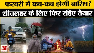 Weather Update: Delhi-UP, Bihar समेत इन राज्यों के लिए अलर्ट! जानें IMD क्या बोला | Rainfall Alert