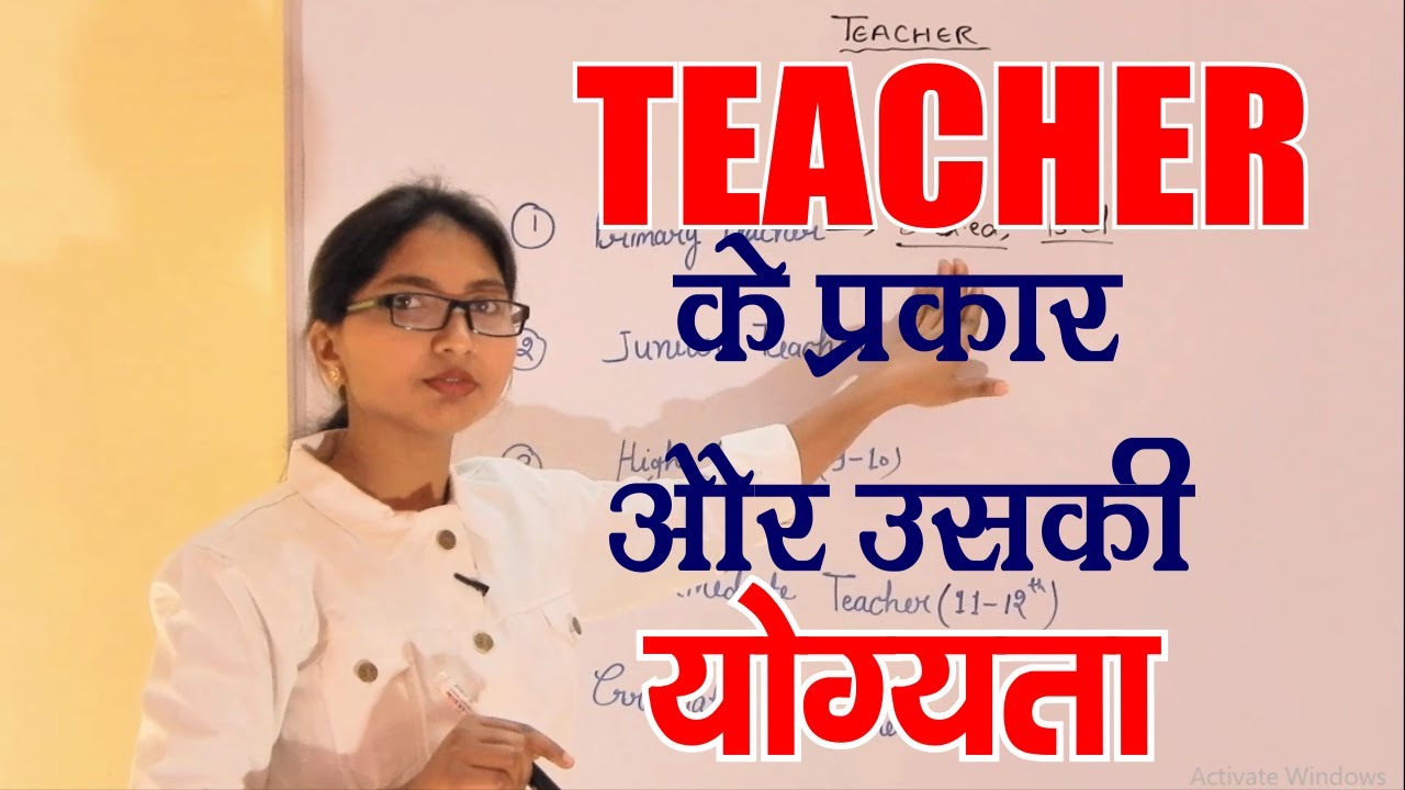 How To Become Teacher // टीचर कैसे बनें // Eligibility // B.ed Or BTC ...