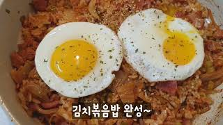 꼬들한 김치볶음밥은 이렇게 만들어 드세요💯 간단한끼💢 정말 맛있는 김치볶음밥 만드는법 쉬운요리