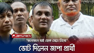 নির্বাচনী পরিবেশ নিয়ে জাপা প্রার্থীর সন্তোষ প্রকাশ | Dhaka 17 election | Jamuna TV