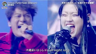 香取慎吾 「Circus Funk（feat. Chevon）」【2024FNS歌謡祭】(サーカスファンク 元SMAP) 2024年12月11日