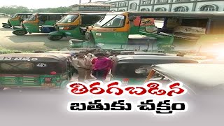 కరోనాతో ఆటో, క్యాబ్ డ్రైవర్లు తీవ్ర అవస్థలు | Auto, Cab Drivers Out of Business | Due to COVID -19